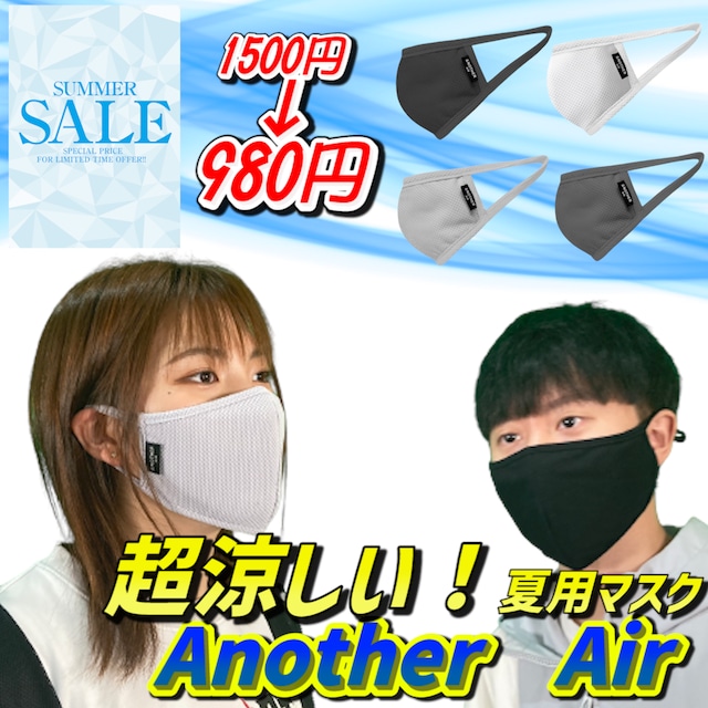 【Mサイズ】Another Air メッシュマスク　夏マスク