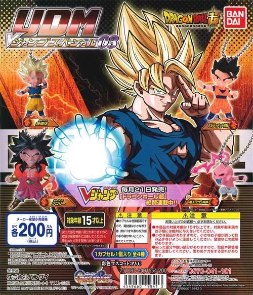 ドラゴンボール UDM 超サイヤ人 孫悟空 Vジャンプスペシャル03