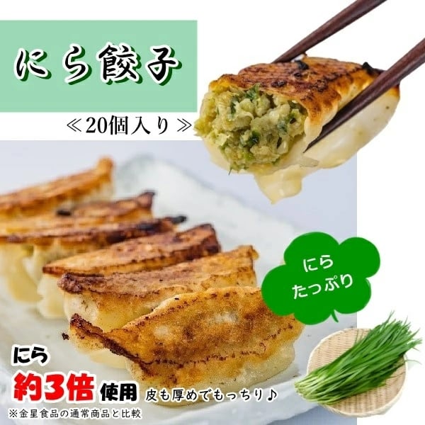 長沼農園】もっちり！にら餃子20個入 | 生餃子のお取り・寄せ通販