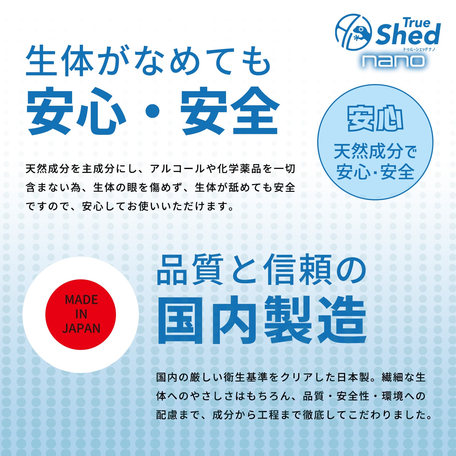 トゥルーシェッド ナノ / True Shed nano | ARION JAPAN G.K STORE