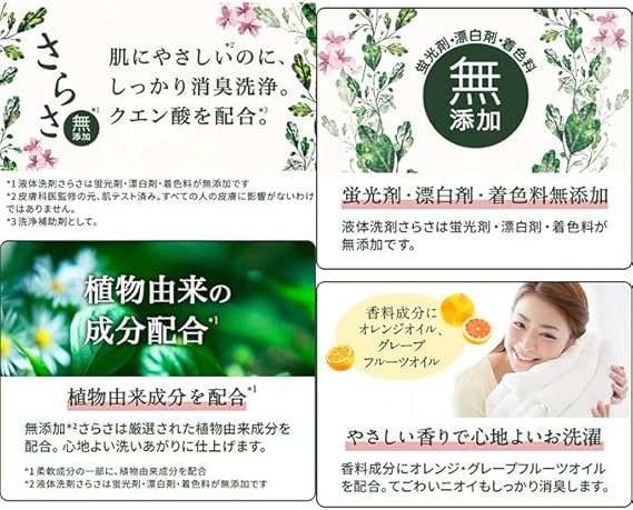 洗剤と柔軟剤の詰め替えセット】無添加 さらさ 洗濯洗剤 液体 詰め替え