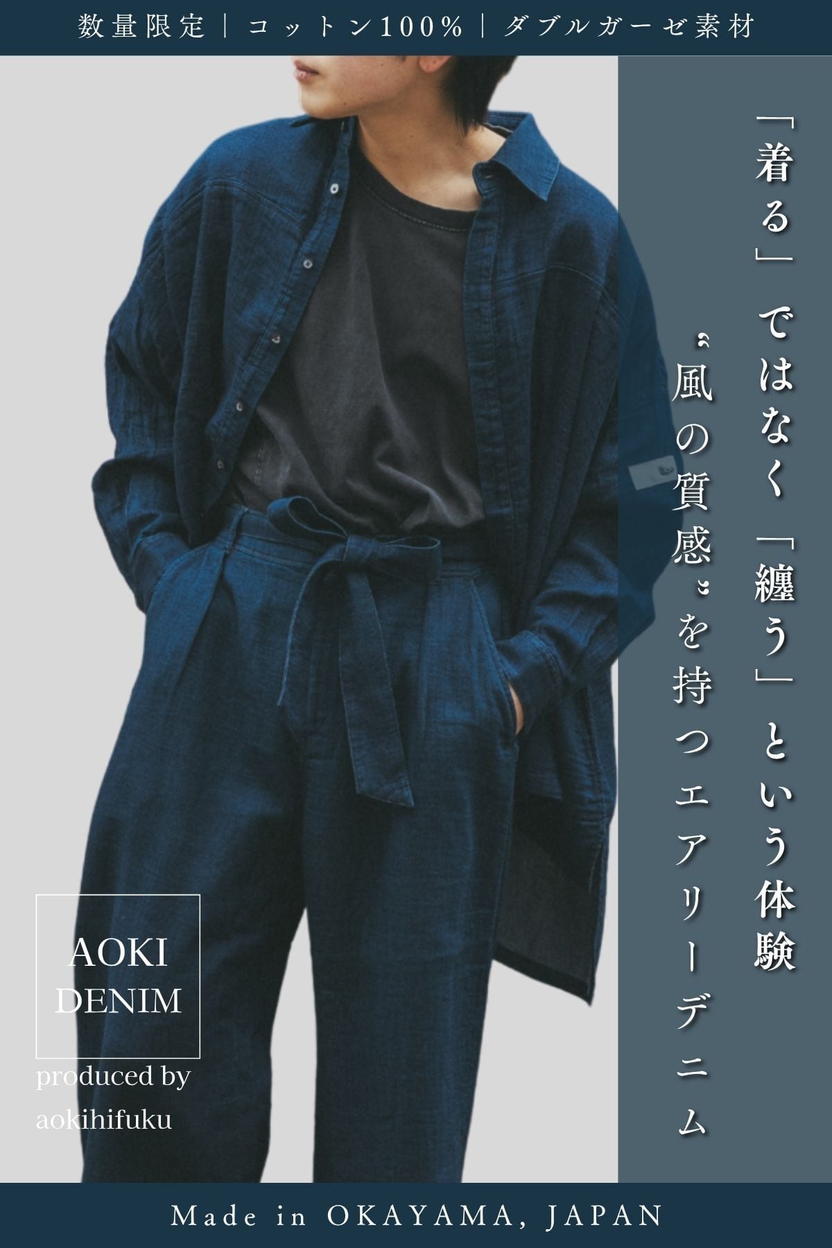 【再入荷のお知らせ】【風の質感】エアリーデニム ― リラクシーシャツ/インディゴ【ダブルガーゼ】