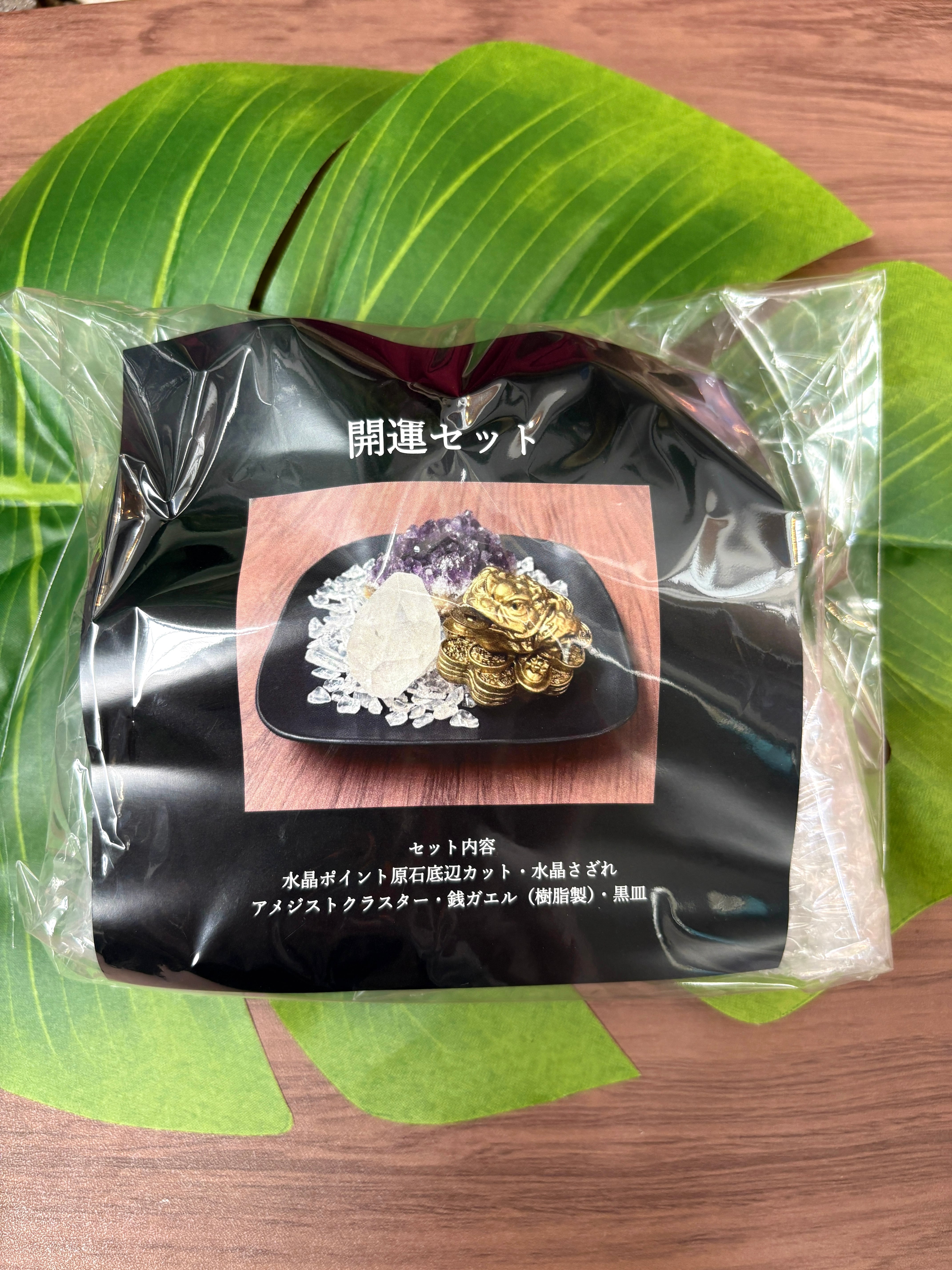 新着☆開運！金運！幸運を呼び込む☆開運セット☆水晶×アメジスト×銭