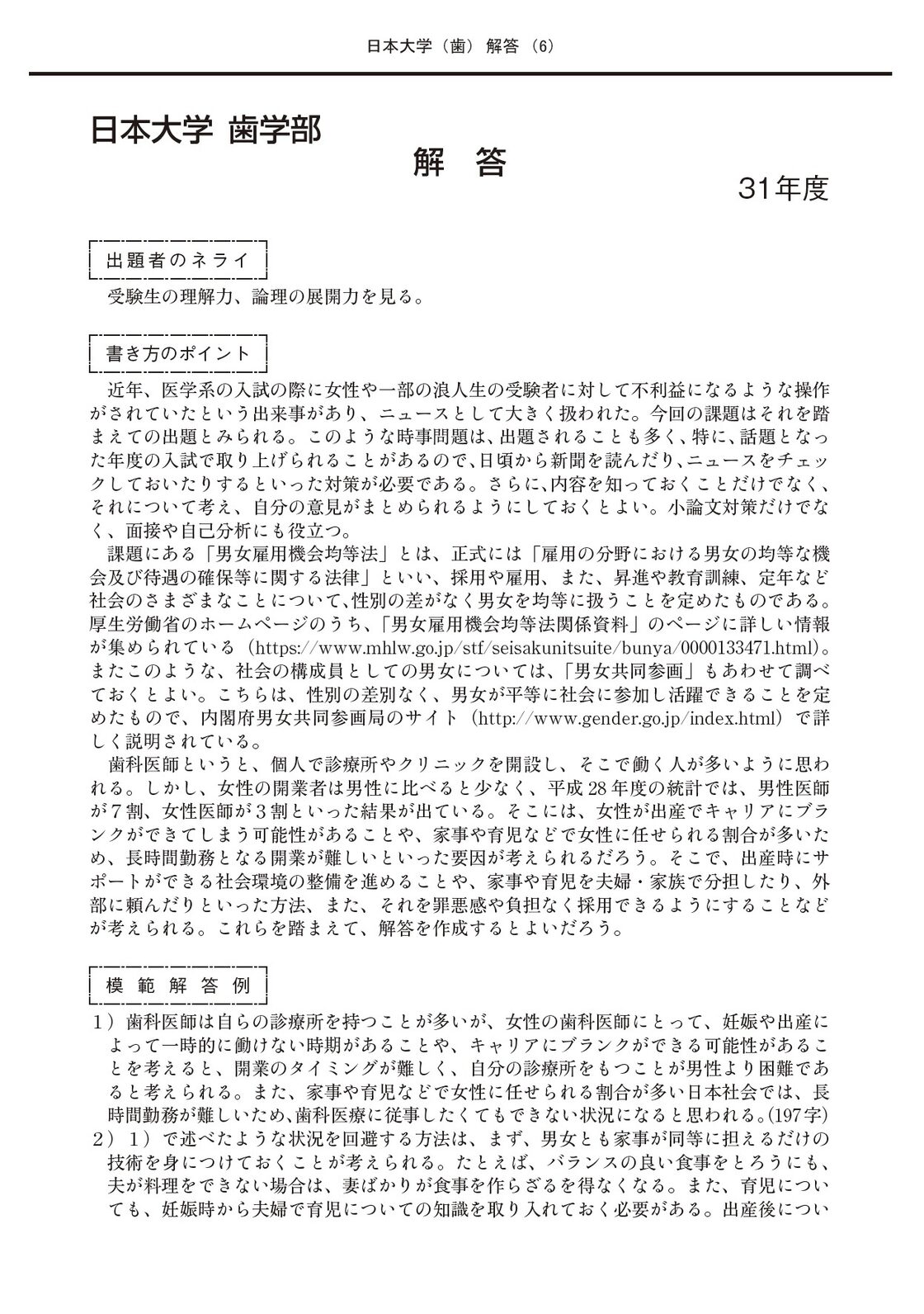 2022年度 私立小論文模範文例集 2.歯学部 | Pay ID