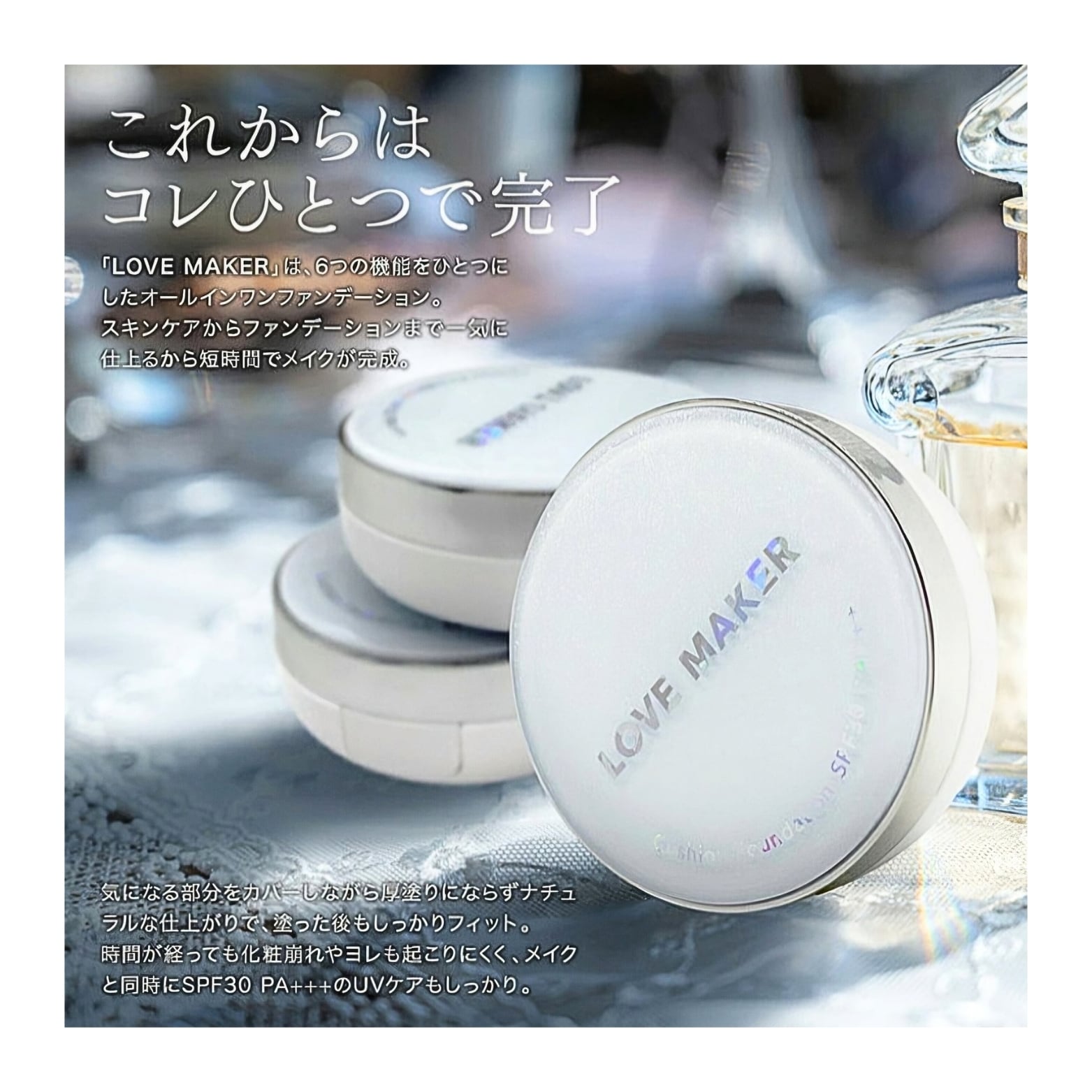 LOVE MAKER クッションファンデーション 02 ライトベージュ 15g