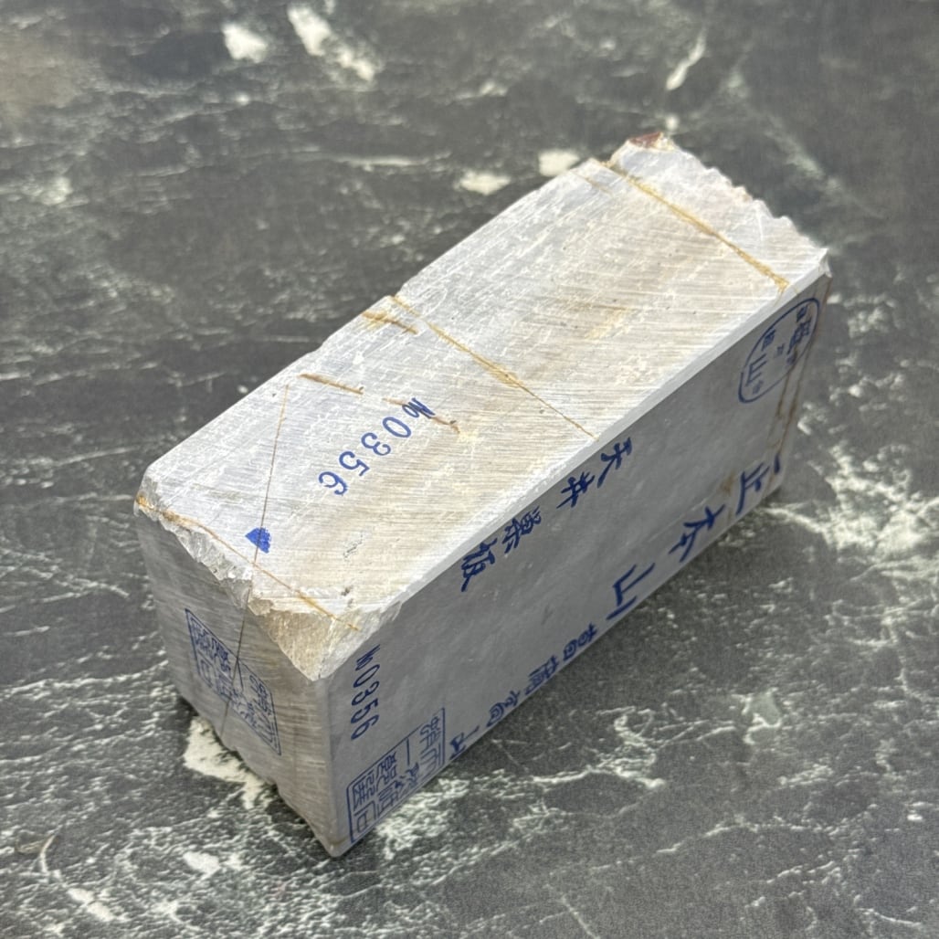 天然砥石 ヤマ市正本山合砥 菖蒲 巣板 24切極厚 3kg