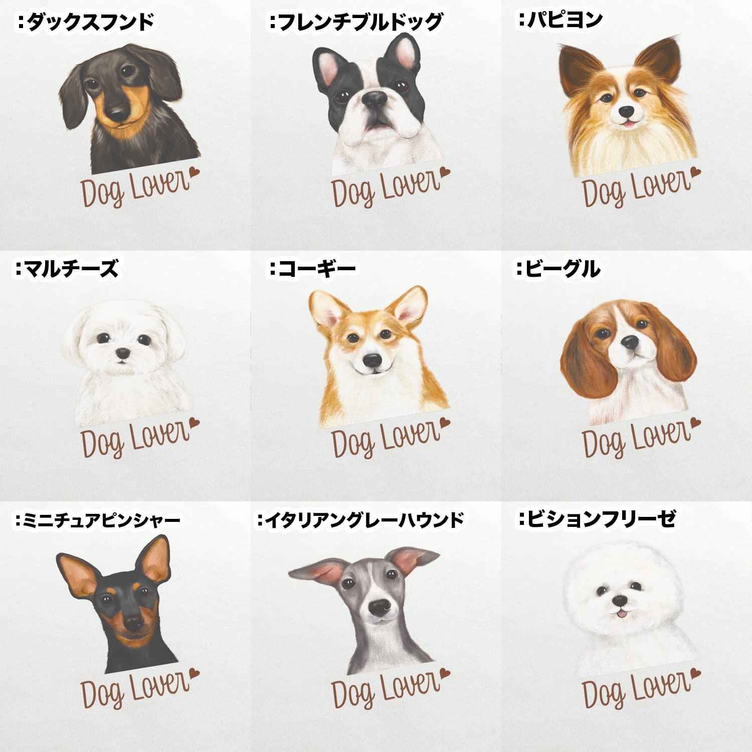 犬種選べる ホワイトTシャツ 】水彩画風イラスト 毛色60種類以上 犬