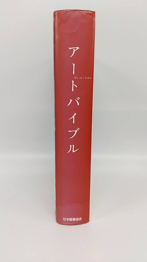 アートバイブルの商品画像2