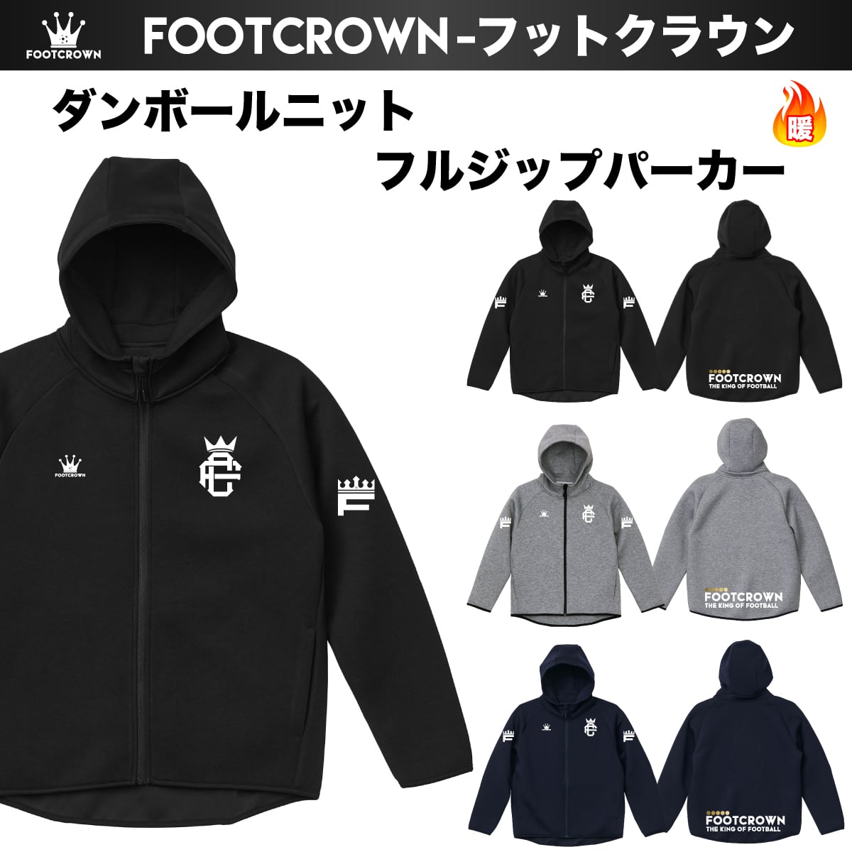 フットクラウン ダンボールニットパーカー 2026 厚手 軽量 暖か 秋冬