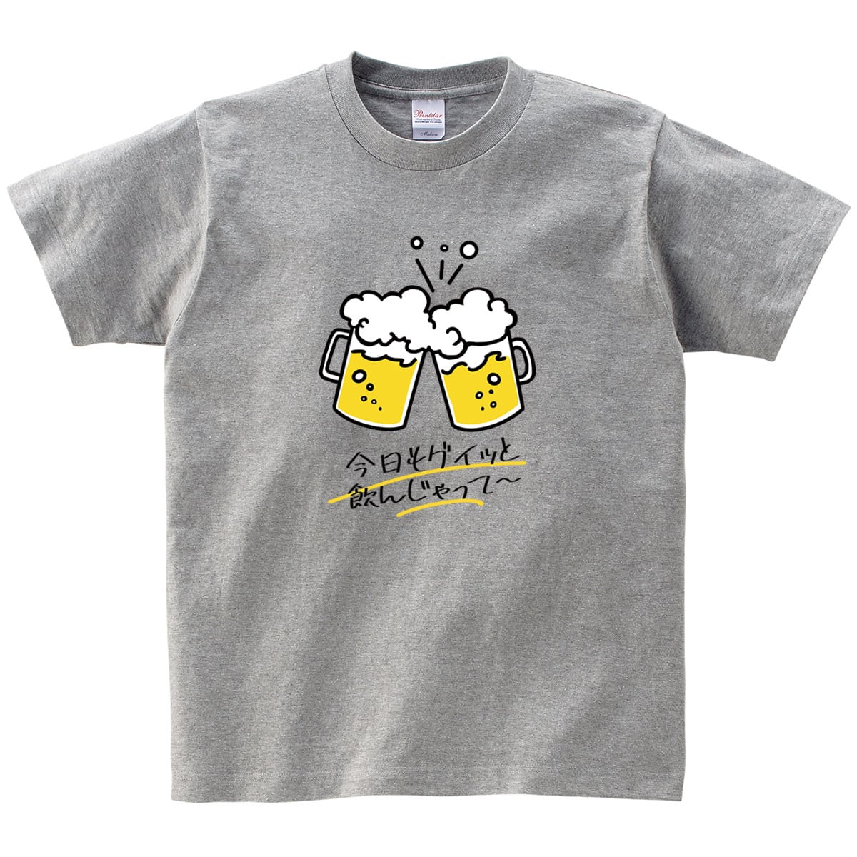 乾杯 ビール Tシャツ ms99 酒好き 父の日 お祝い メッセージ ギフト プレゼント