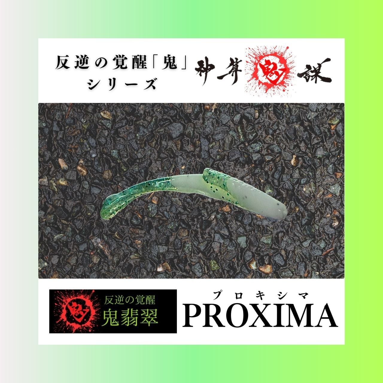 八雲(ヤクモ)高田屋覚醒カラー | つり具つりえさ 高田屋 WEBSHOP