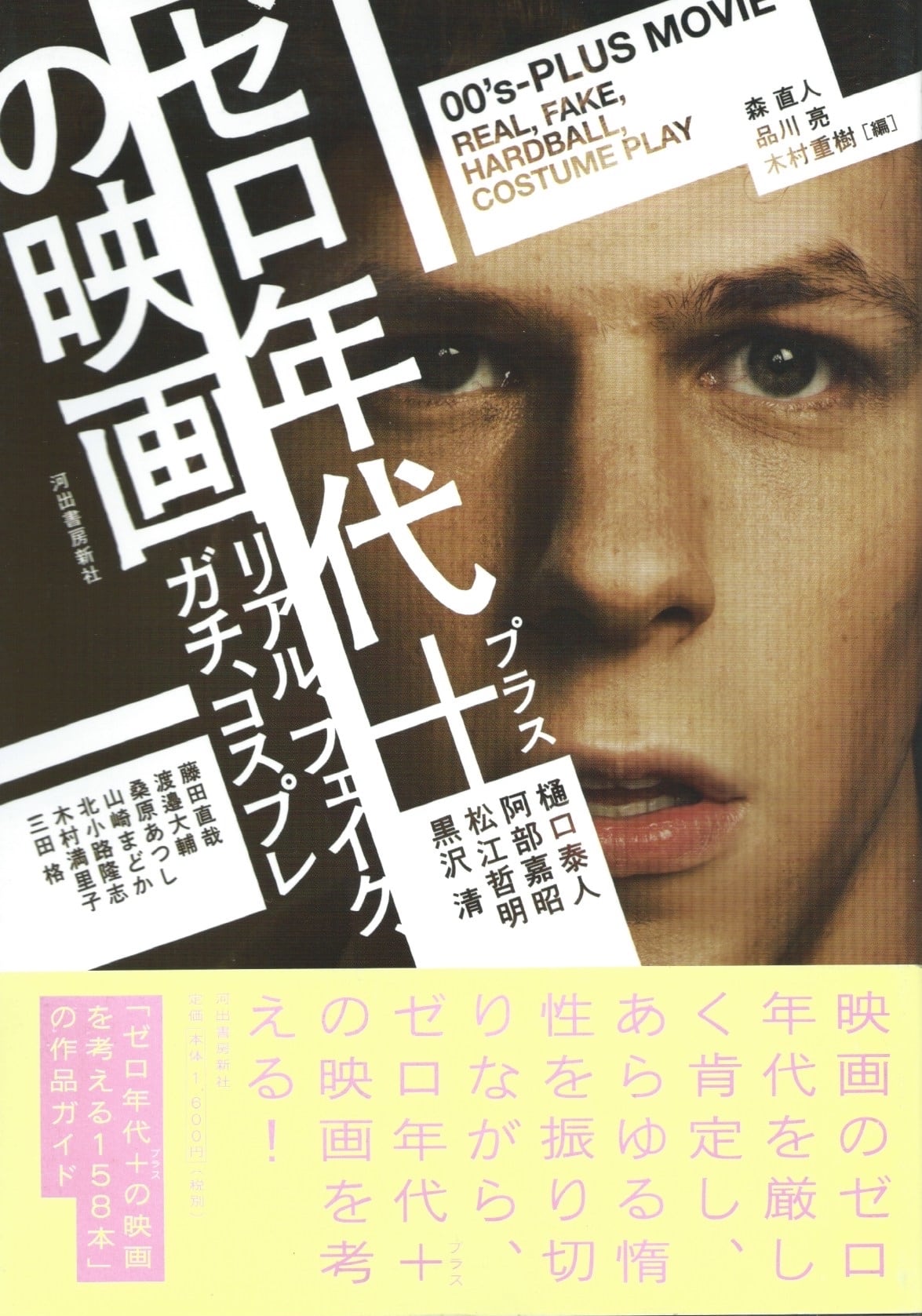 ゼロ年代＋の映画［OUTLET］