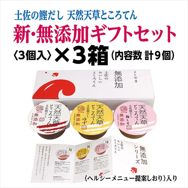 土佐の鰹だし　天然天草ところてん　新・無添加ギフトセット〈3個入りギフトパック〉×1箱