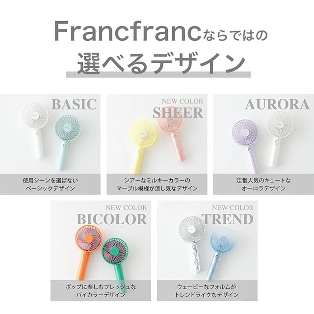 2025年モデル】 Francfranc フランフラン フレ ハンディファン