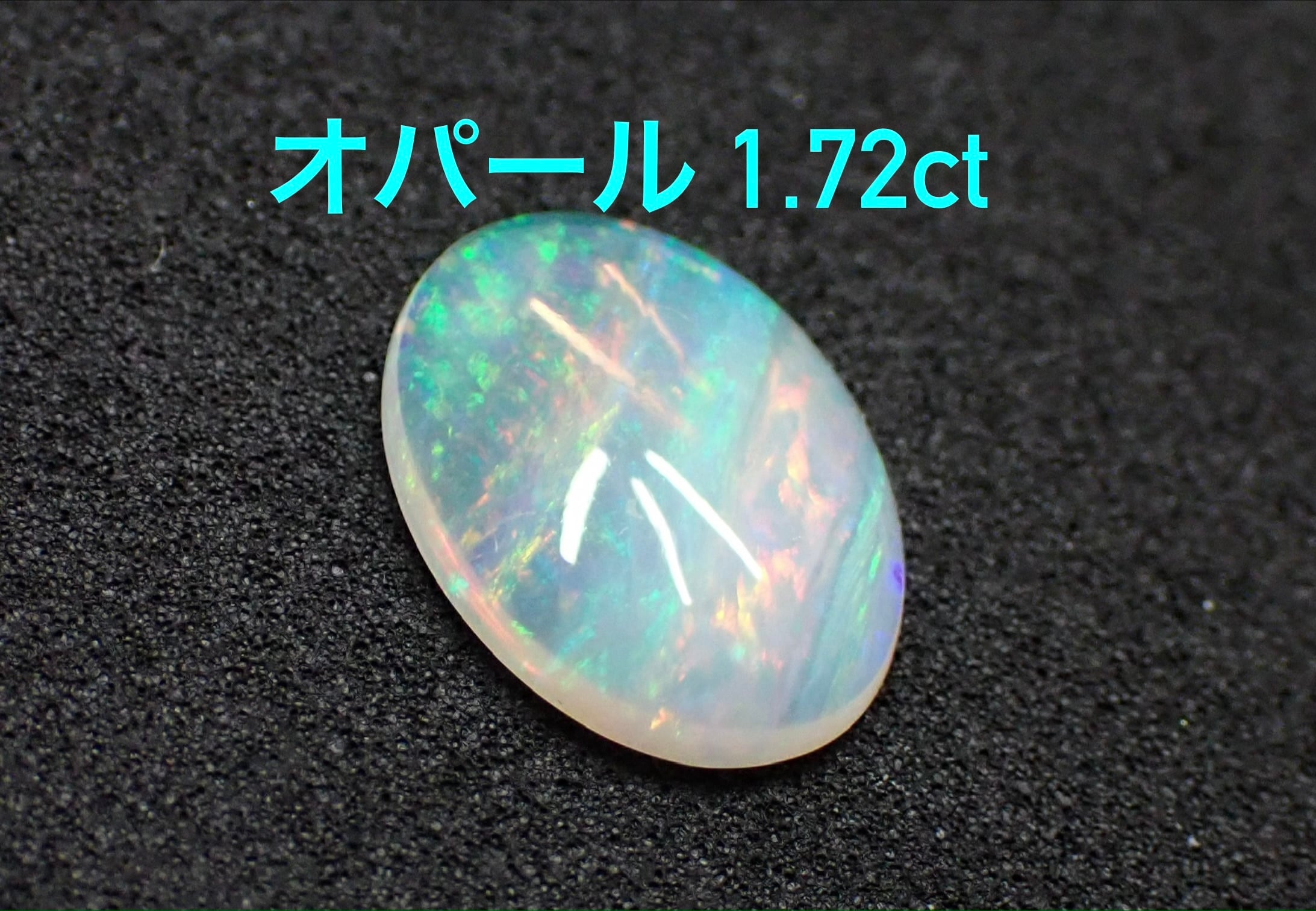 十勝石玲瓏 北海道産レインボーオブシディアン（研磨品） | PAY ID