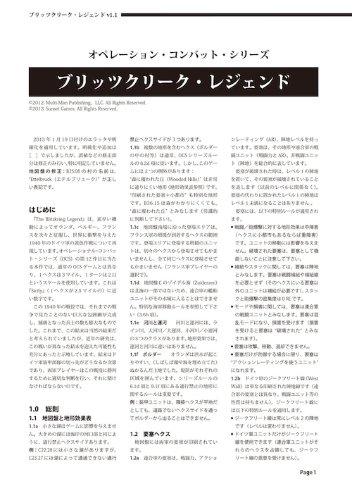 OCSブリッツクリーク・レジェンドの日本語ルール