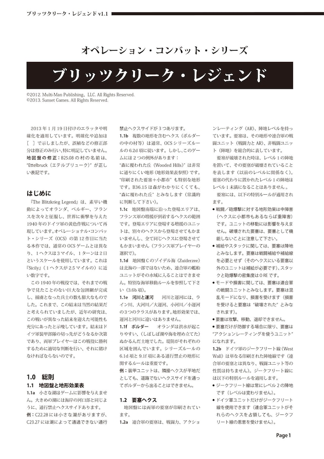 OCSビヨンド・ザ・ラインの日本語ルール