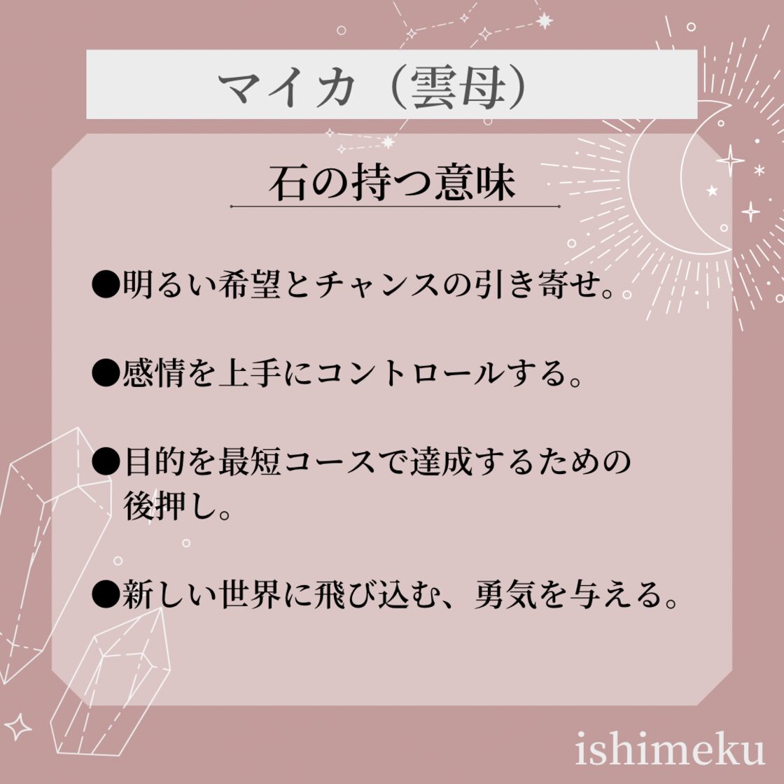 マイカ（雲母） | PAY ID