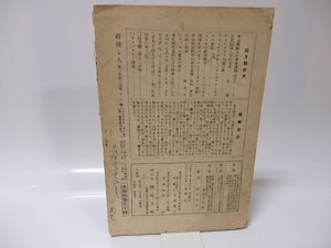 （雑誌）種蒔く人　第2年　第3巻　第30号　同人創作号　/　今野賢三　編発行　表紙カット漫画柳瀬正夢　[26064]