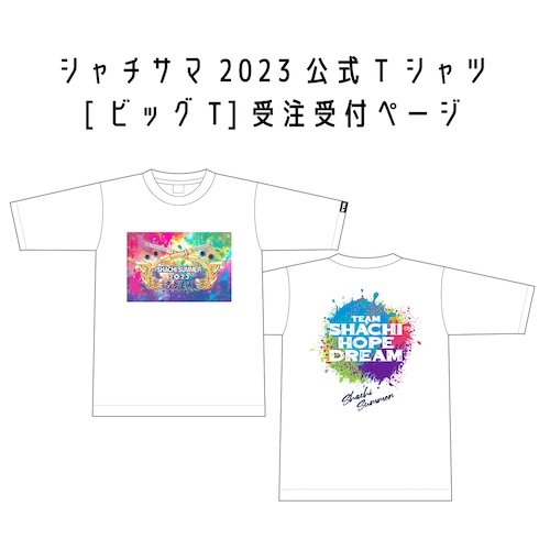 【ビッグT受注受付】シャチサマ 2023公式Tシャツ