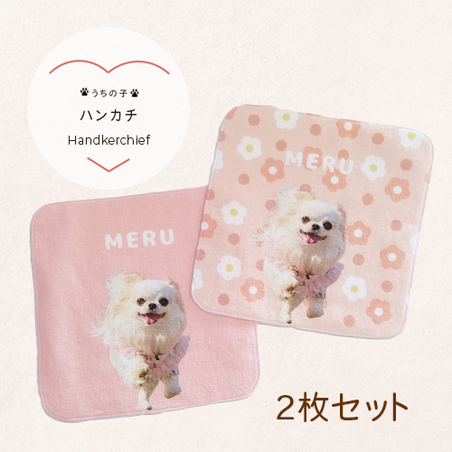ハンカチ ミニタオル 20×20cm 2枚セット 花柄｜写真入り 名入れ｜うち