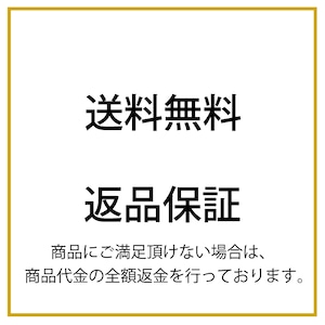 送料無料・返品保証でお届けします。