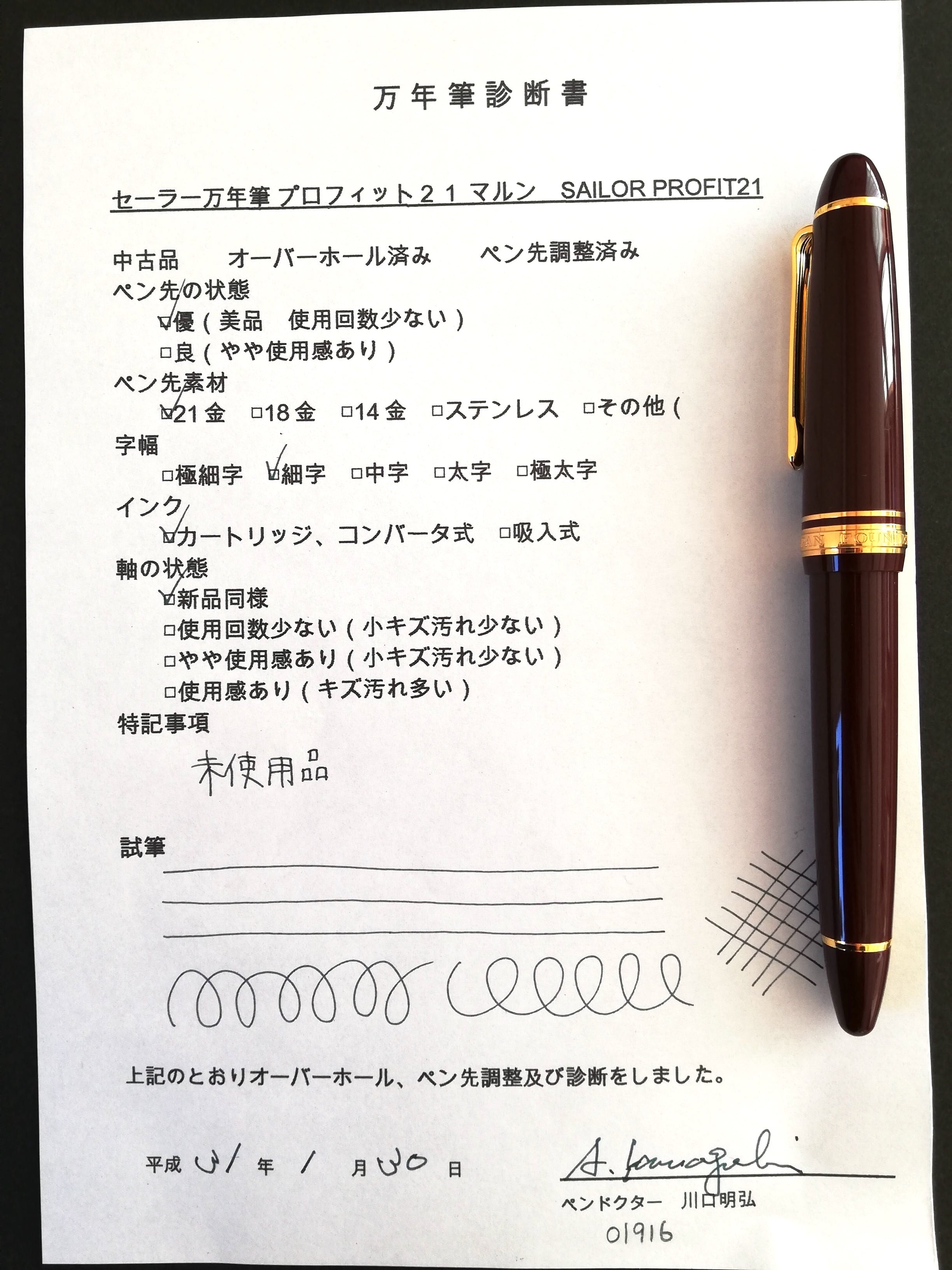 セーラー万年筆 プロフィット21 マルン SAILOR PROFIT 21 （細字