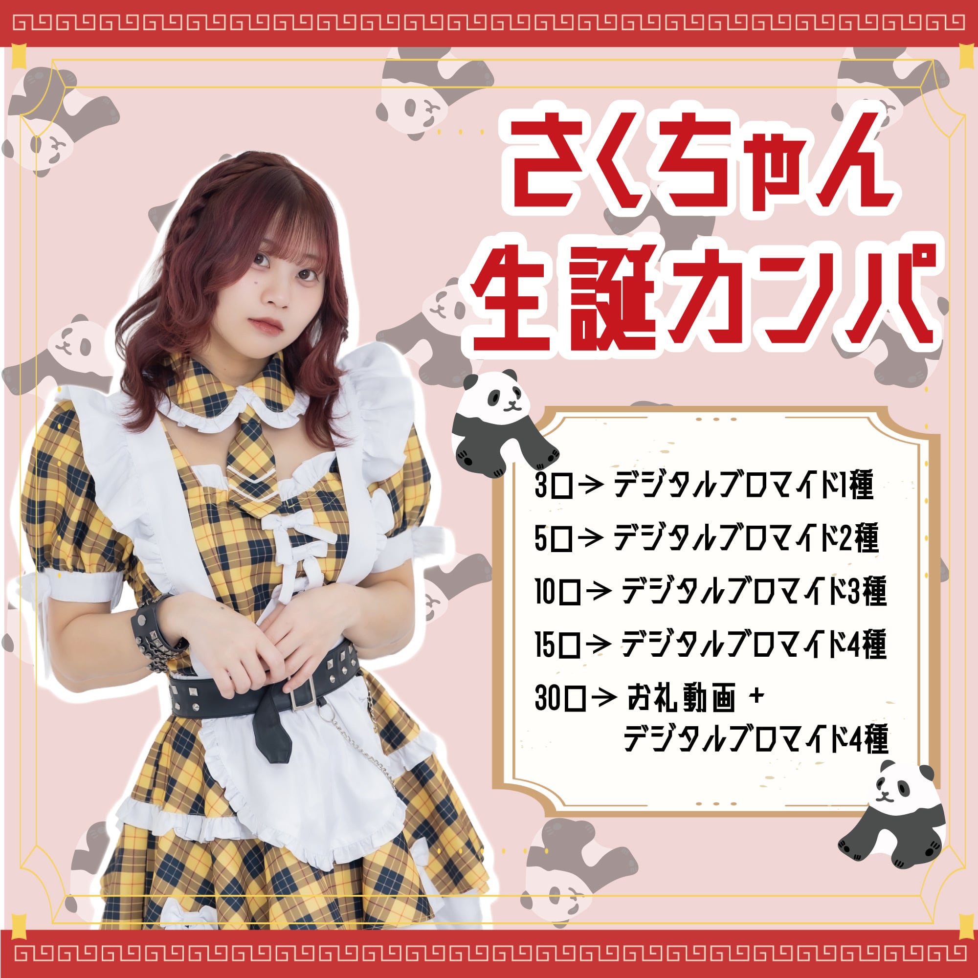 ALL ITEM | 推しは推せる時に推せっ！公式ショップ