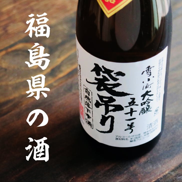 名入れ 日本酒 ギフト【 雪小町 大吟醸 51号 袋吊り 名入れ 酒グラス & ひのき升 セット】 還暦祝い 誕生日 プレゼント 退職祝い 父の日 母の日 敬老の日 米寿祝い 結婚祝い 喜寿祝い 古希祝い 傘寿 白寿 米寿 記念日 お中元 お歳暮 クリスマス お正月 結婚 結婚祝い 結婚記念日 金婚式 銀婚式 感謝 福島県 ありがとう おめでとう