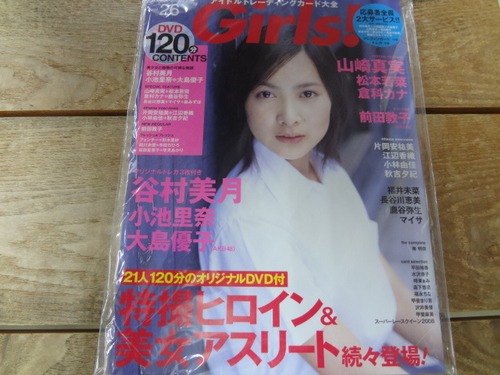 2008年 アイドルカード大全 Girls! vol. 26