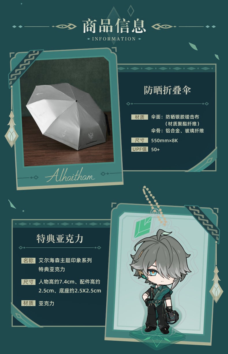 原神 アルハイゼンイメージ 折りたたみ傘 特典アクスタ付き 公式正規品