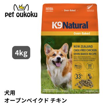 新発売 K9ナチュラル ラム・オーブンベイクド 1㎏ ラムトライプ付き