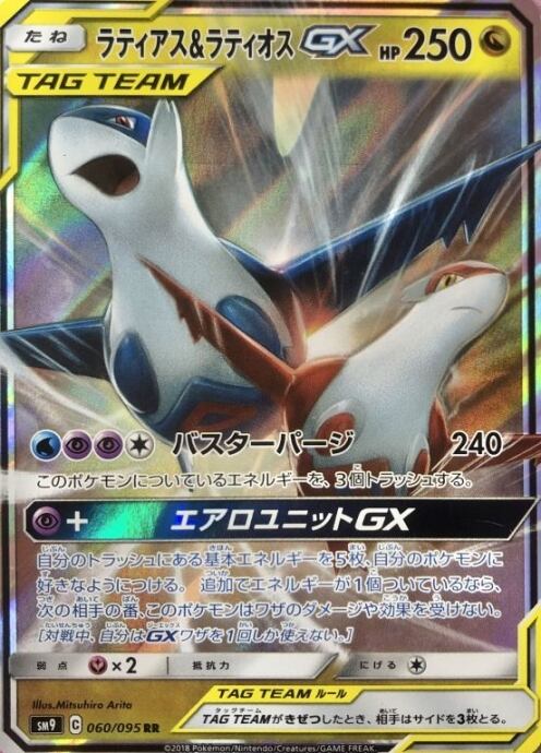 【Cランク】ラティアス&ラティオスGX(RR)