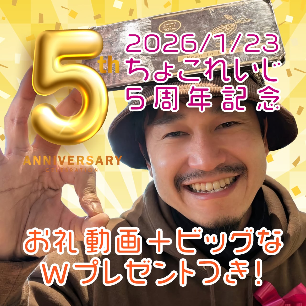 ちょこれいじ5周年記念商品 | ちょこれいじ | ビーントゥバー