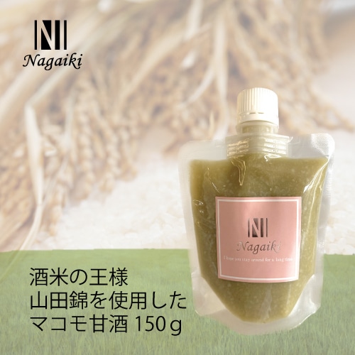 Nagaiki　酒米の王様　山田錦を使用した　マコモ甘酒　150ｇ