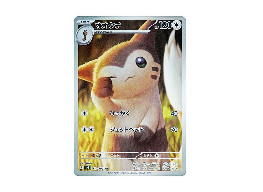 オオタチ AR SV9 110/100 | ポケモンカード専門店 Cobalt Cave オオタチ AR SV9 110/100 | ポケモンカード専門店 Cobalt Cave