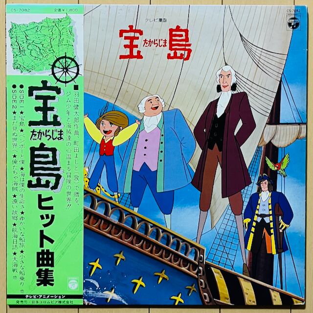 帯付 宝島 TVサントラLP CQ-7038 羽田健太郎 オリジナルBGM Amazon.co.jp: Columbia Sound Treasure Series「宝島」オリジナル