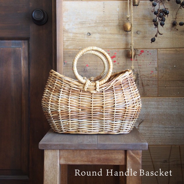 【 完売 】アラログ・ラウンドハンドルバスケット 藤カゴ ナチュラルテイスト