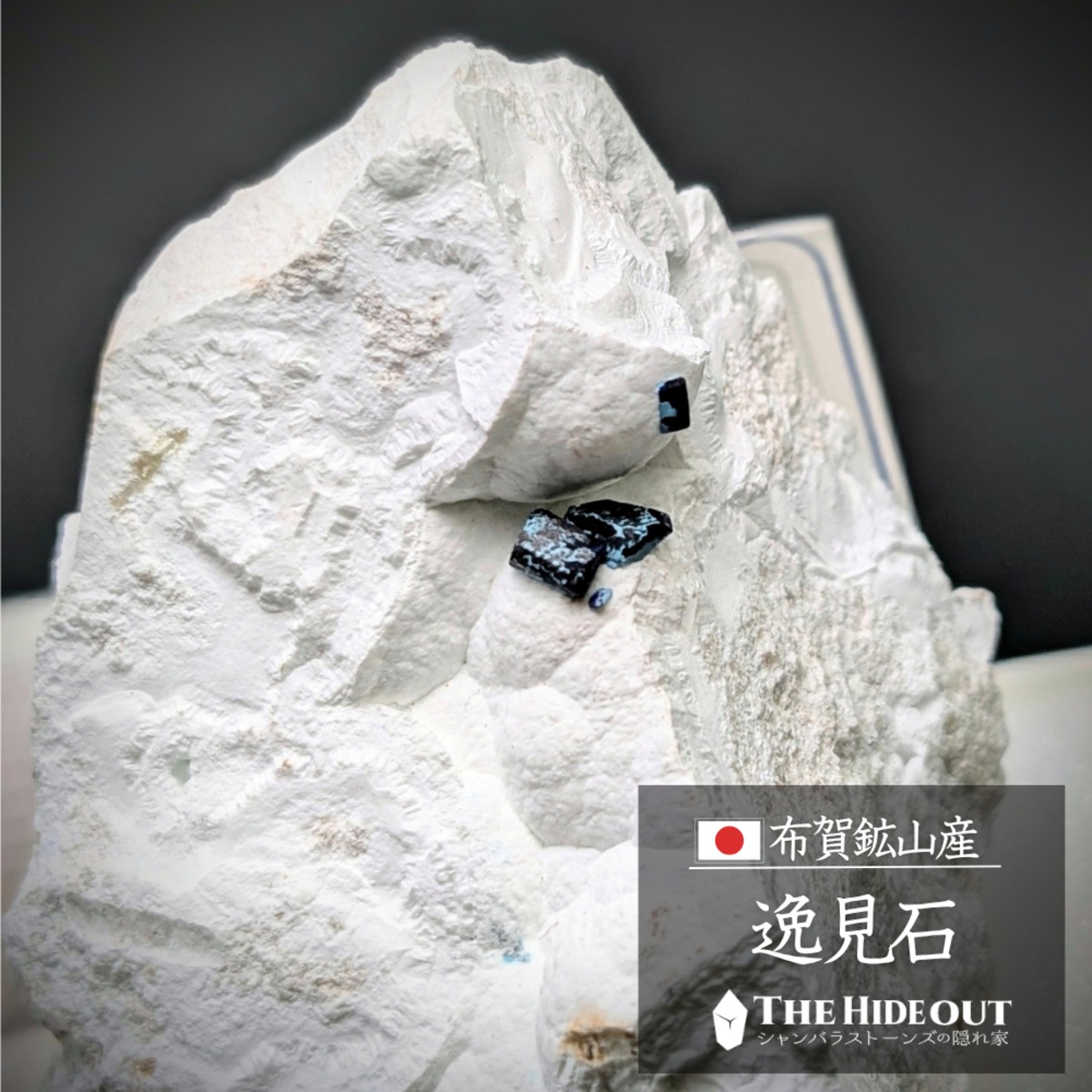 日本国産鉱物標本105 岡山県高梁市備中町布賀鉱山産逸見石 世界を魅了