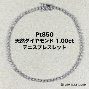 Pt850 天然ダイヤモンド 1.00ct テニスブレスレット