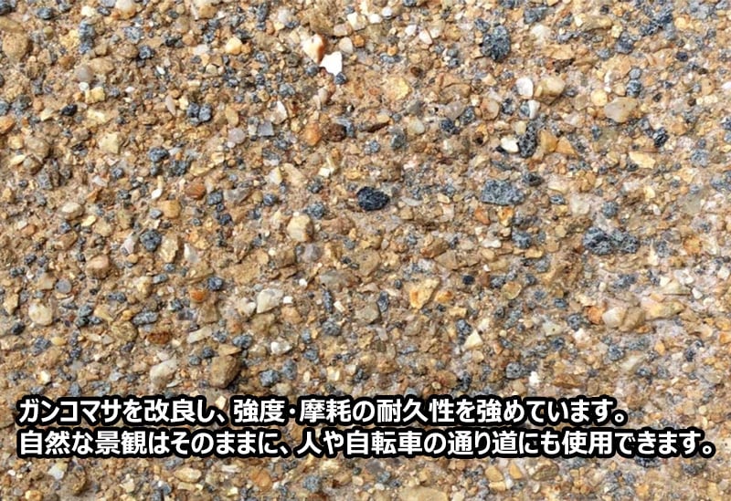 固まる土】スーパーガンコマサ 25kg×1袋 | 庭をたのしむ なるぞう