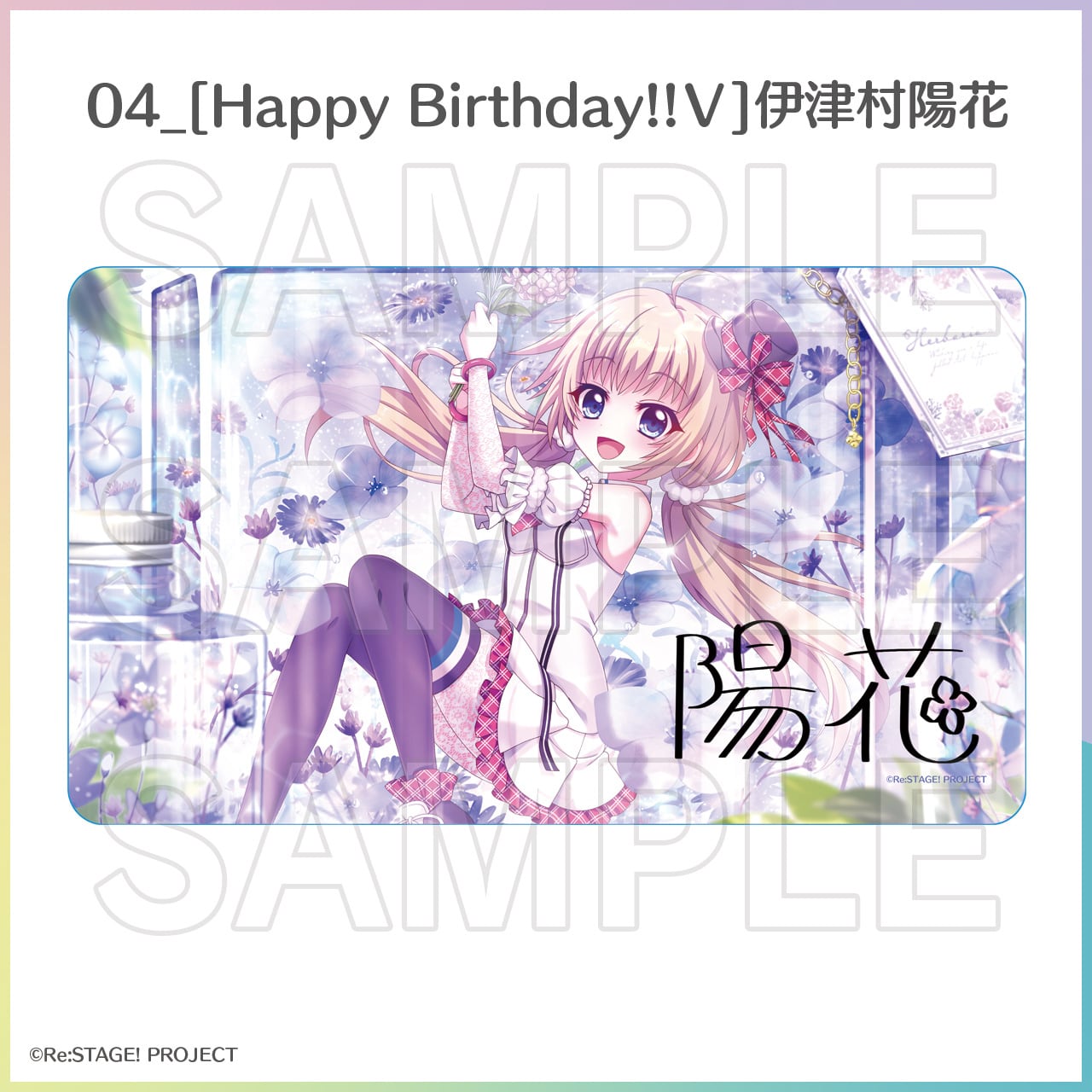 お誕生日限定]プレミアムラバーマット（2026年5～8月度） | Re