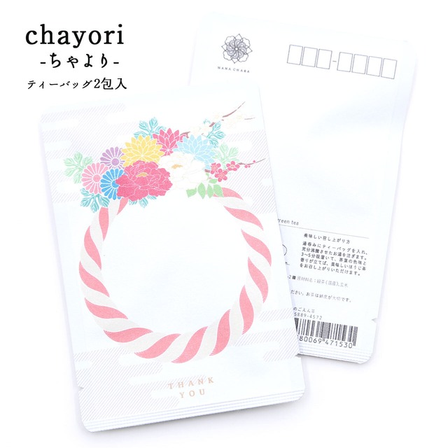 shimekazari しめ飾り｜chayori ｜煎茶玄米茶ティーバッグ2包入｜お茶入りポストカード_ch-se08