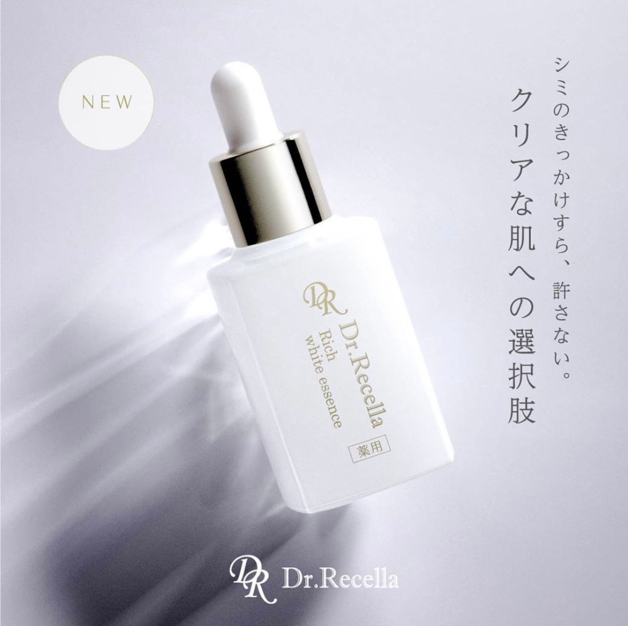 【 9月キャンペーン特典付き★】【医薬部外品】リッチホワイトエッセンス(美容液)