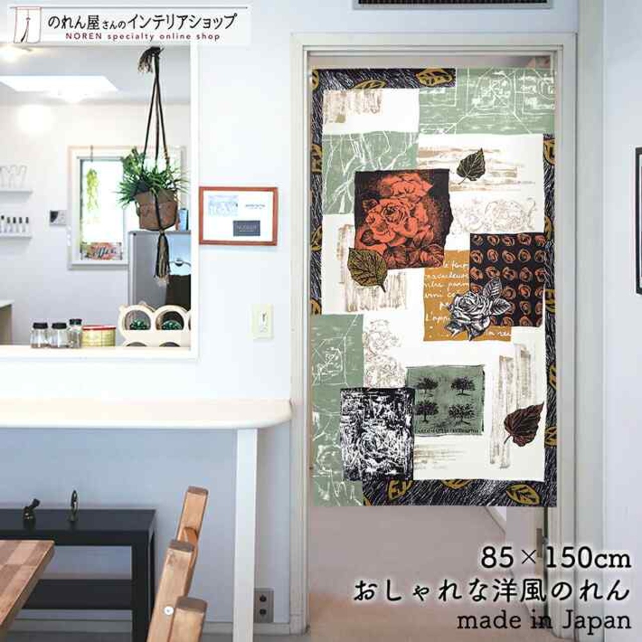 【受注生産】 のれん コラージュ風ローズ 幅85ｘ丈150cm