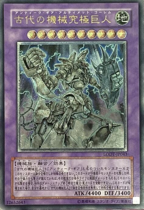 【Cランク】古代の機械究極巨人(レリーフ)