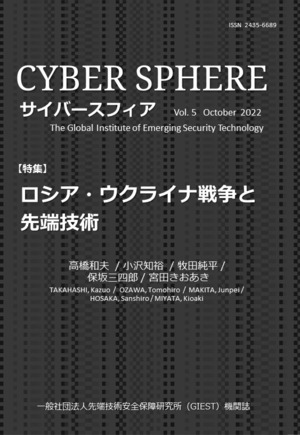 機関誌『CYBER SPHERE』 Vol.5 October 2022
