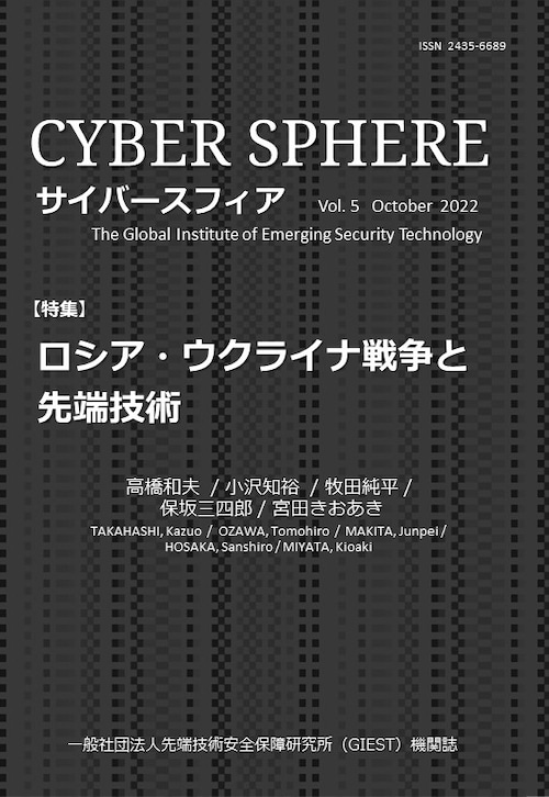 機関誌『CYBER SPHERE』 Vol.5 October 2022