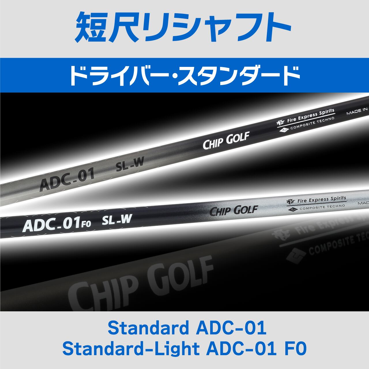 チップゴルフ ADC-01 F0 36.0インチ用