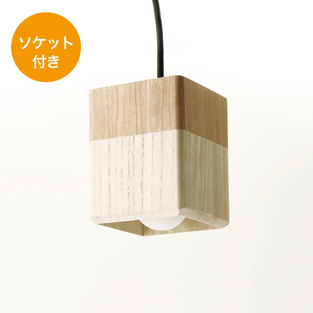 桐のランプシェードB /ソケット付